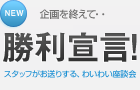 企画発足の経緯